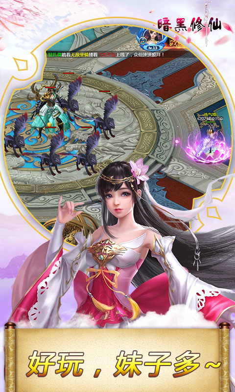 暗黑修仙（超V版）