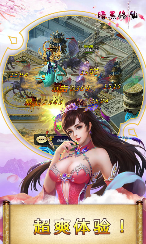 暗黑修仙（超V版）