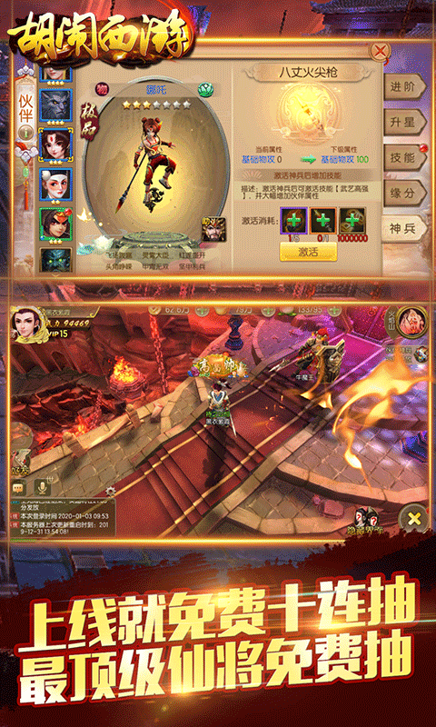 胡闹西游无限体力版