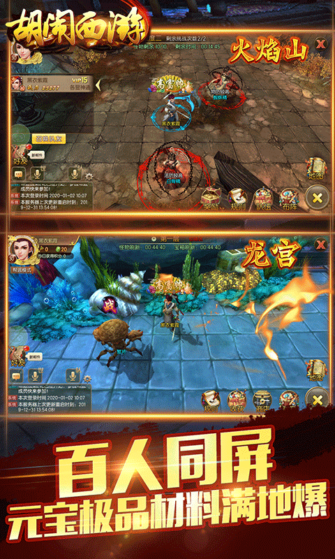 胡闹西游无限体力版