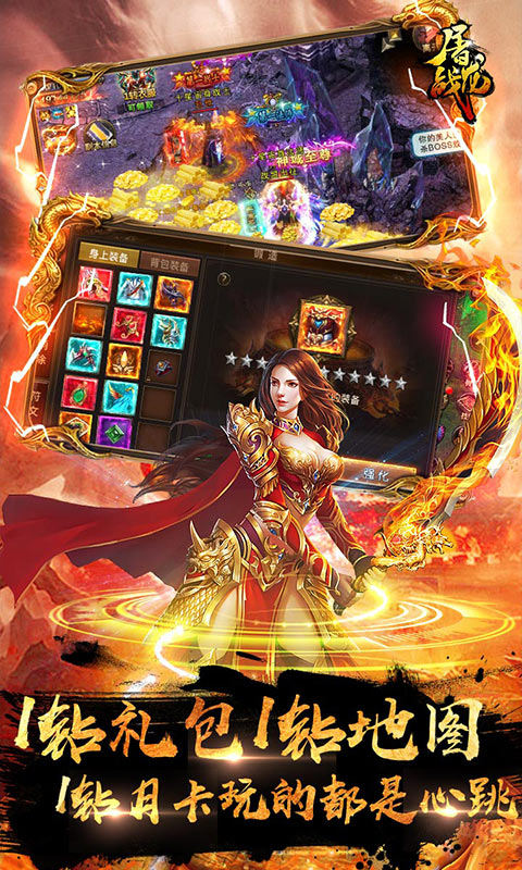 屠龙战（超V版）