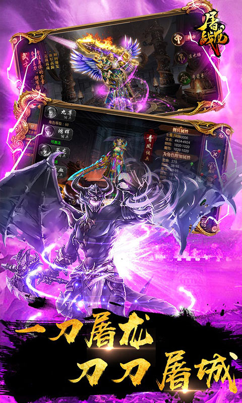 屠龙战（超V版）