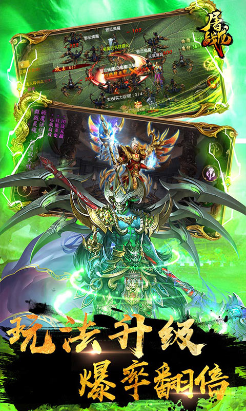 屠龙战（超V版）