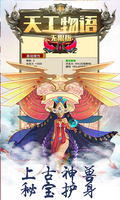 天工物语无限版
