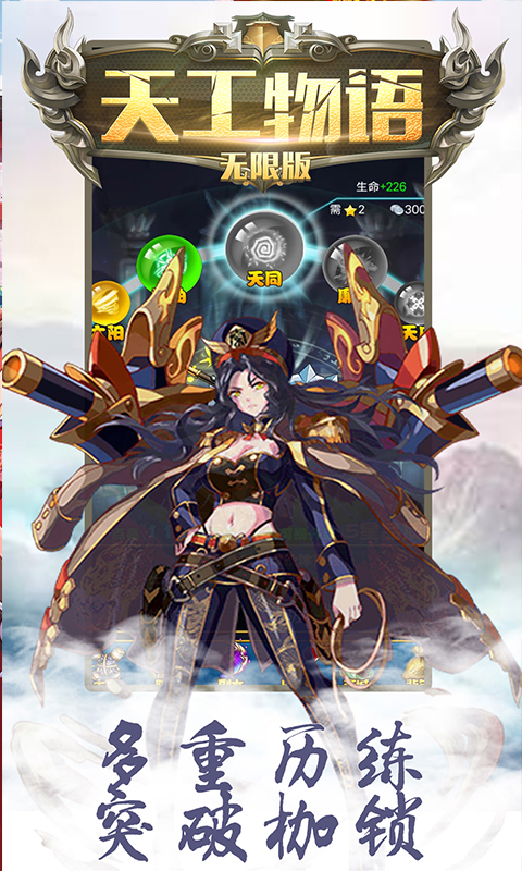 天工物语无限版