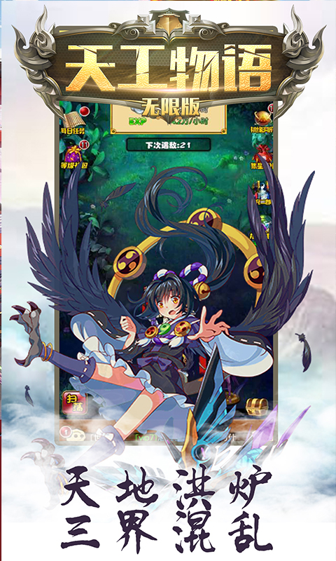 天工物语无限版