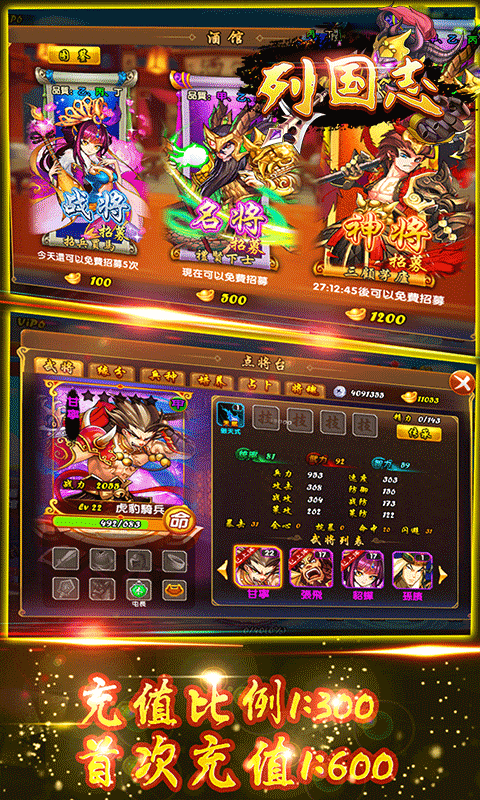 战国X三国（列国志）