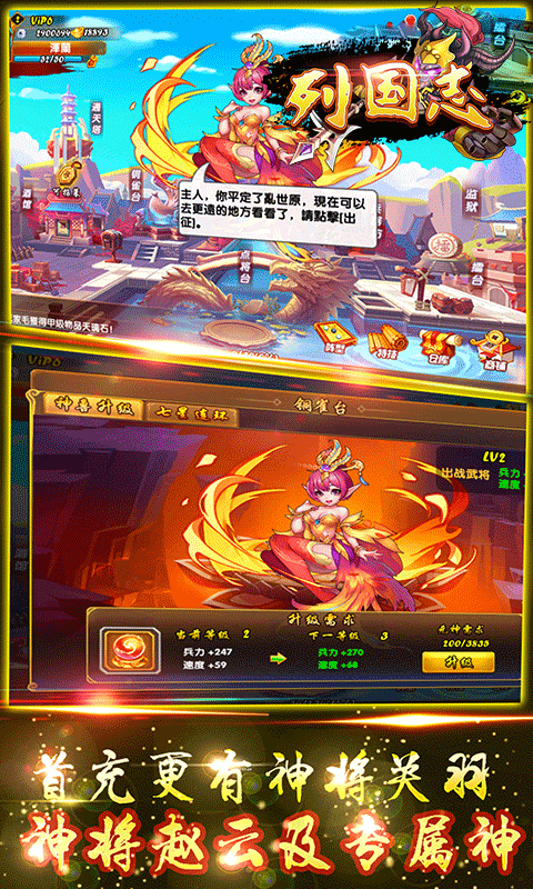 战国X三国（列国志）