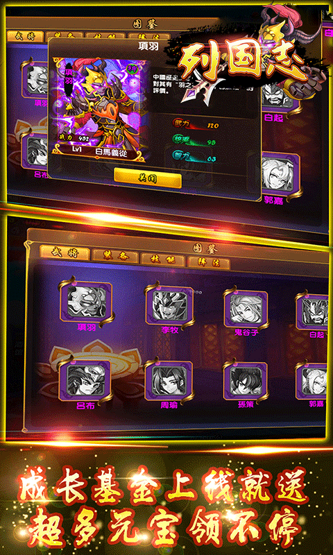 战国X三国（列国志）
