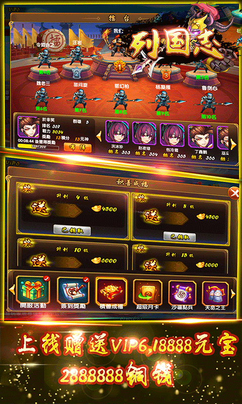 战国X三国（列国志）