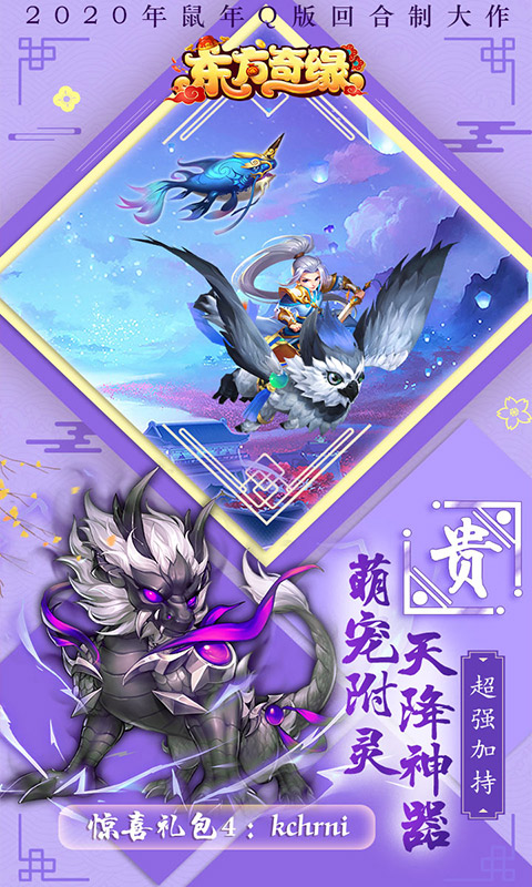 东方奇缘:无限任选版