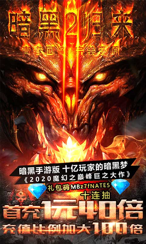 暗黑领主（破坏Ⅱbt版）