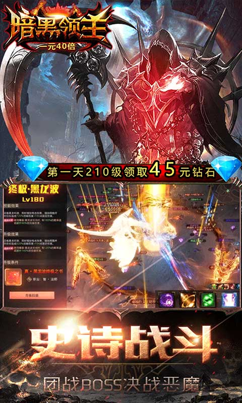 暗黑领主（破坏Ⅱbt版）