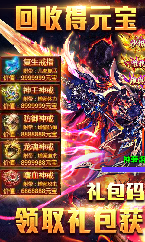 至尊大主宰-神器全免