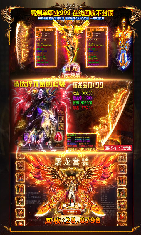 至尊大主宰-神器全免