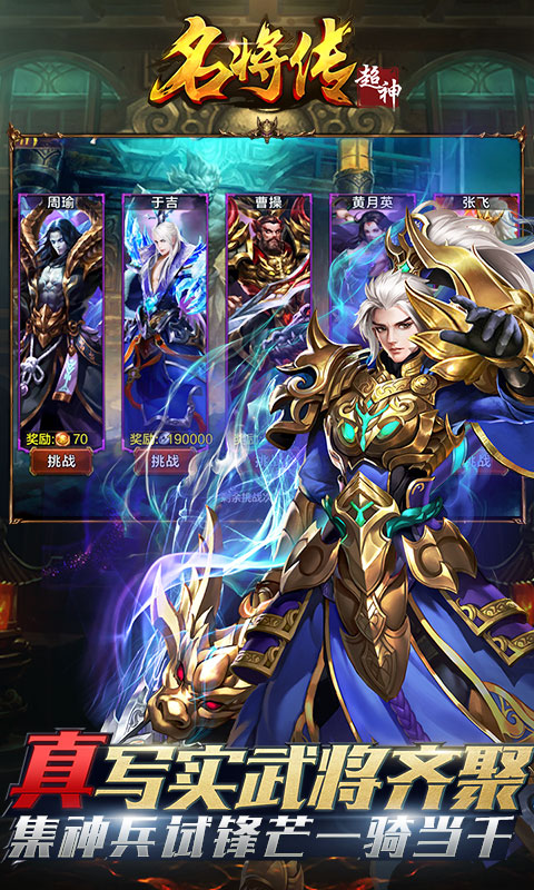 超神名将传（斩将无双飞升版）