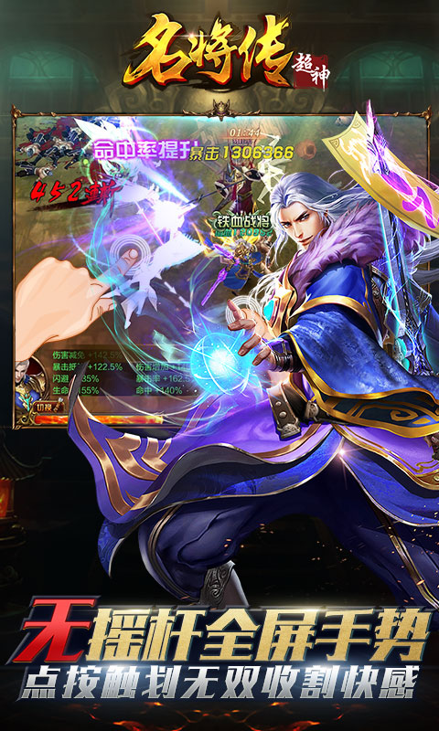 超神名将传（斩将无双飞升版）