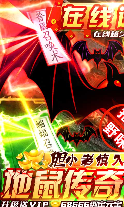 地鼠传奇(福鼠版)