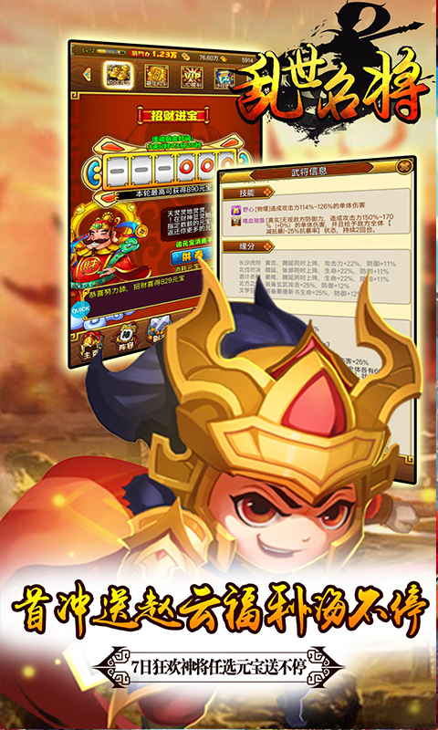 乱世名将无限版