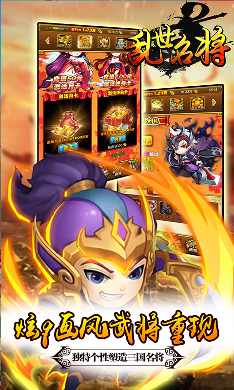 乱世名将无限版