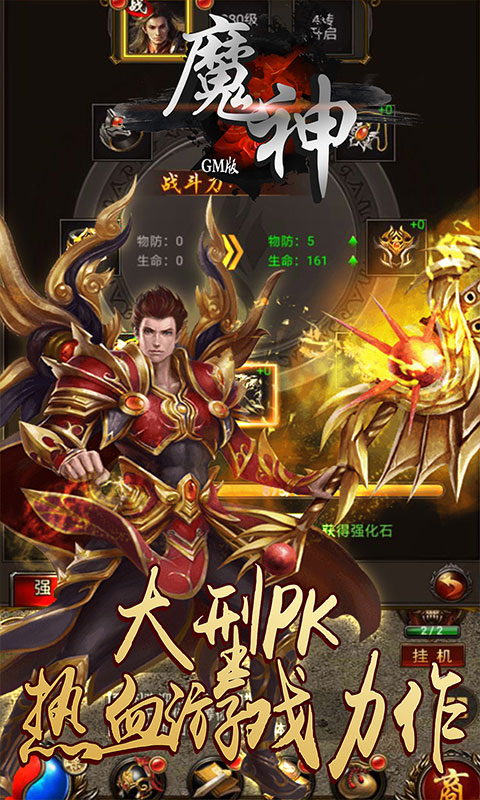 魔神GM版