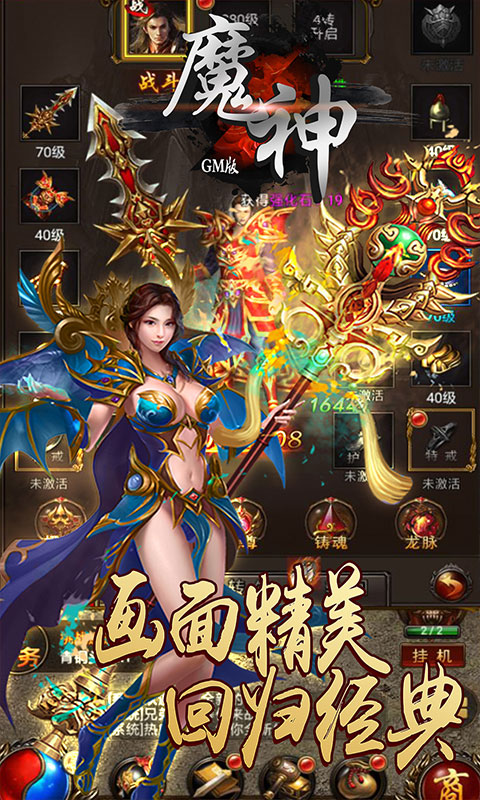 魔神GM版