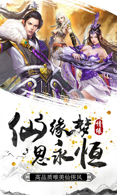 剑侠奇缘（听云剑歌星耀版）