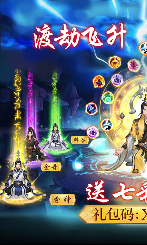 天行道-送七彩元婴