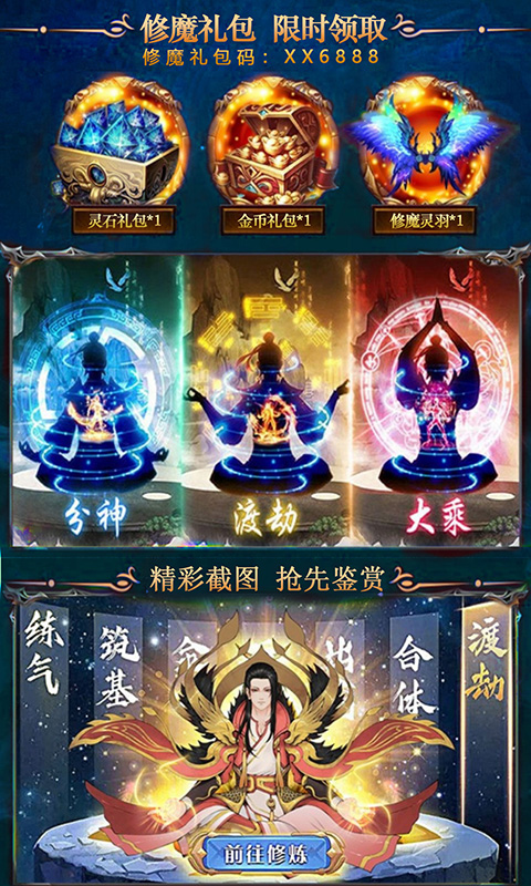 天行道-送七彩元婴