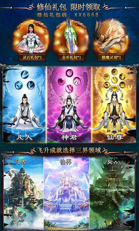 天行道-送七彩元婴