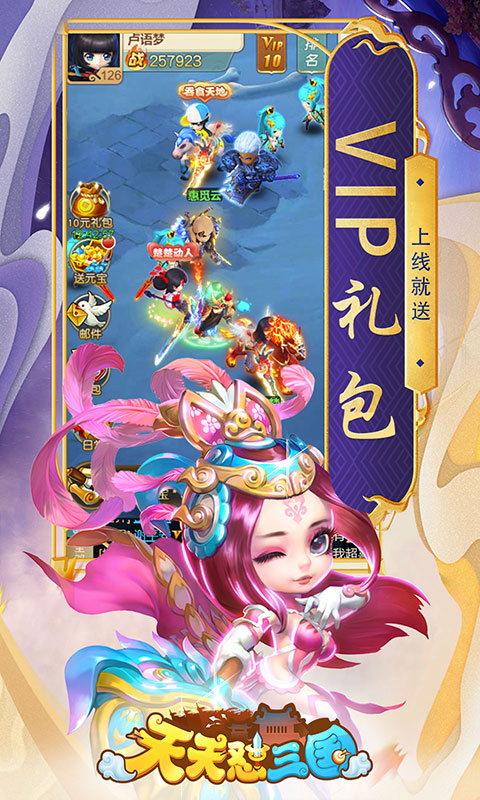天天怼三国-1元月卡版