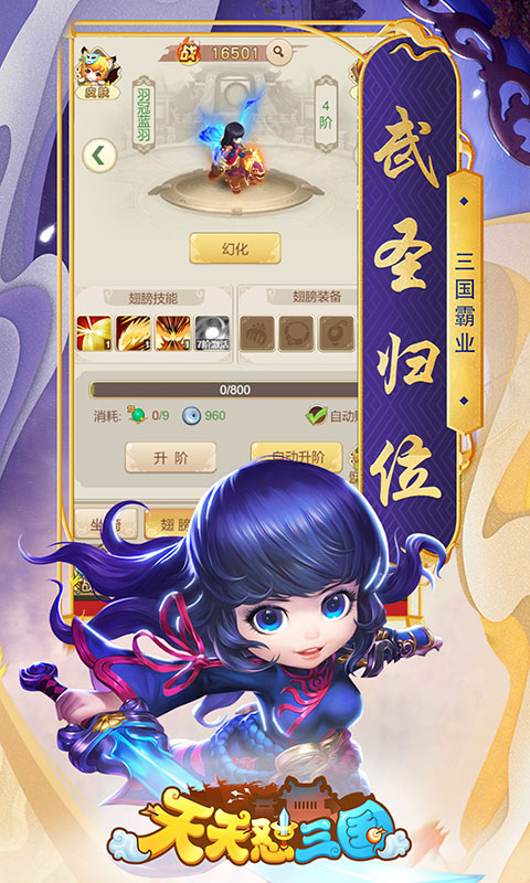 天天怼三国-1元月卡版