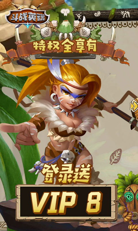 斗战英魂（高爆版）