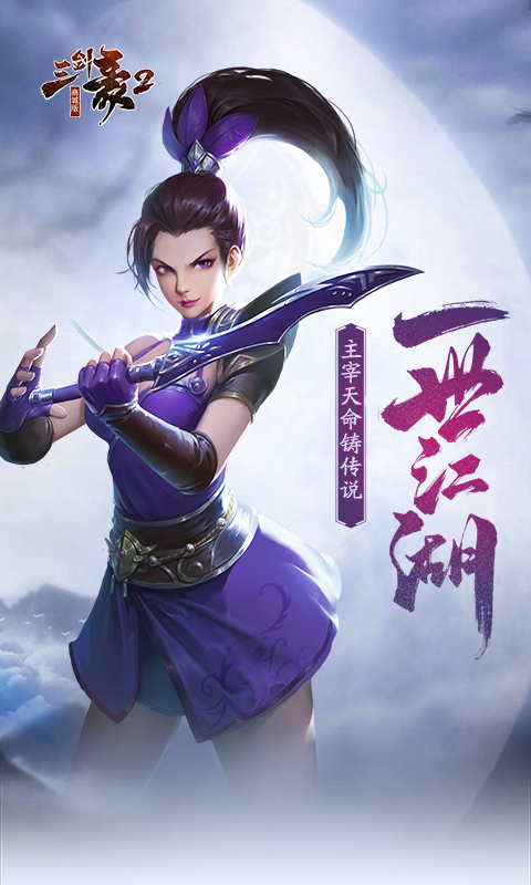 三剑豪2商城版