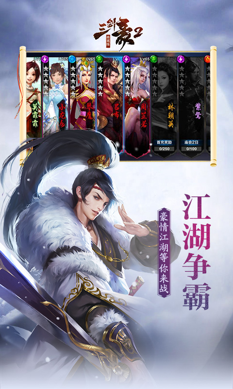 三剑豪2商城版