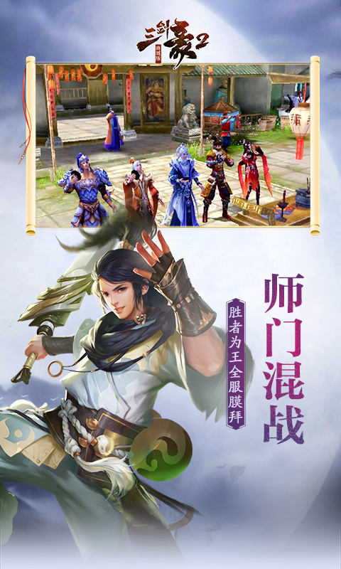 三剑豪2商城版