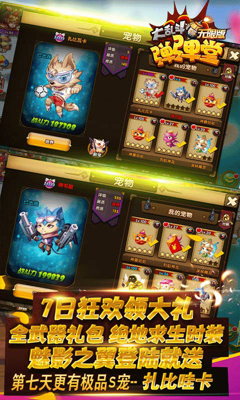 百战斗斗堂无限版