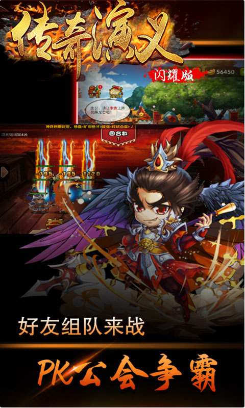 传奇演义闪耀版