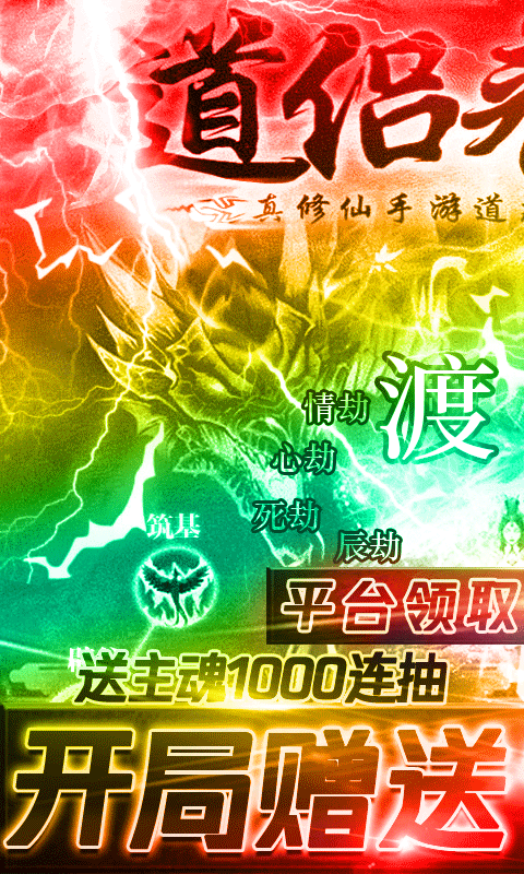 苍穹传（凡人修仙渡劫版）