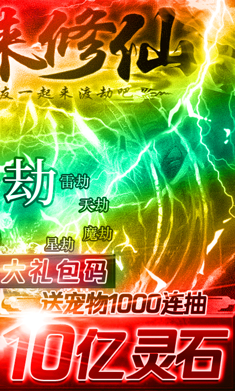 苍穹传（凡人修仙渡劫版）