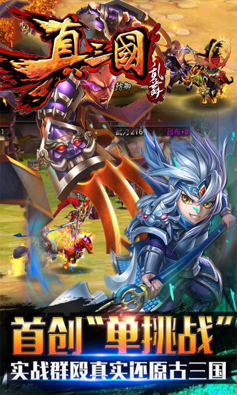 真三国乱舞无限商城版