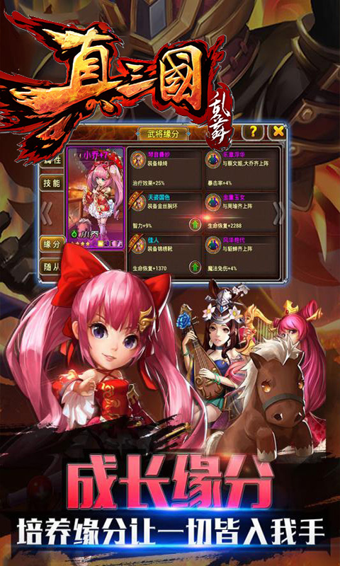 真三国乱舞无限商城版