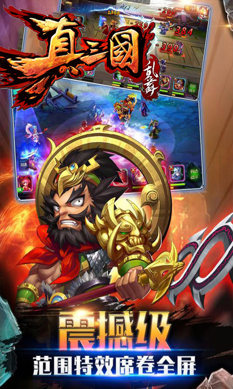 真三国乱舞无限商城版