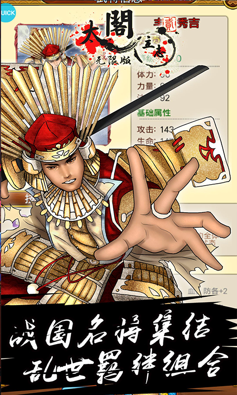 太阁立志2无限版