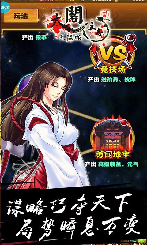 太阁立志2无限版
