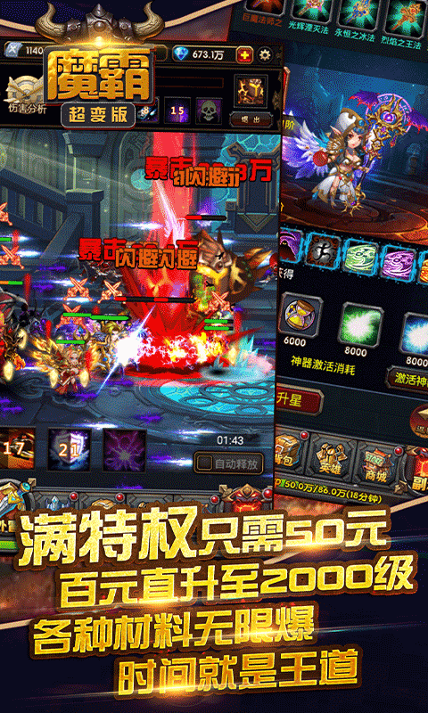 魔霸超变版