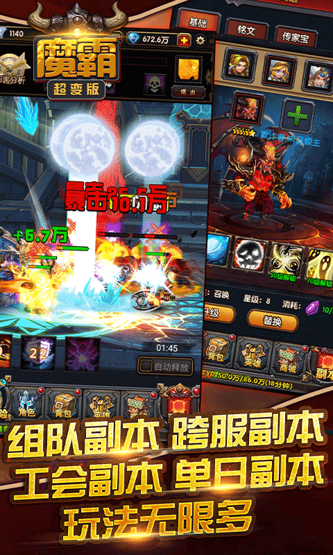 魔霸超变版