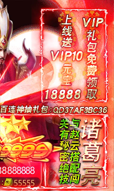 骑战三国（送百抽）