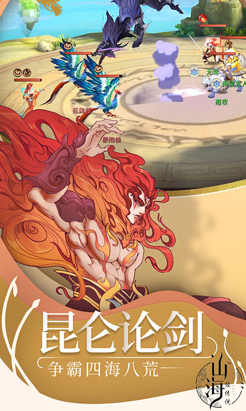 山海经传说（商城版）