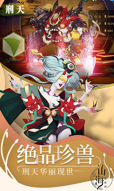 山海经传说（商城版）